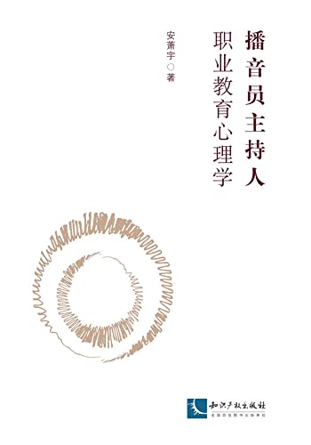 播音员主持人职业教育心理学 (Chinese Edition) baixar livro de graça