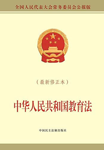 capítulo por capítulo baixar 中华人民共和国教育法：最新修正本 (Chinese Edition)