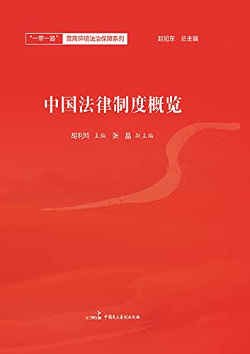 capítulo por capítulo baixar 中国法律制度概览 (Chinese Edition)