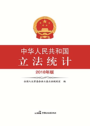 中华人民共和国立法统计 (English Edition) baixar o livro de graça