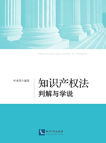 ler totalmente 知识产权法判解与学说 (Chinese Edition)
