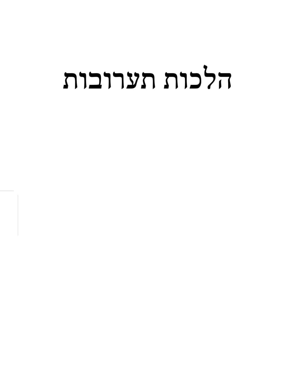 תערובות (Hebrew Edition) baixar livro de graça