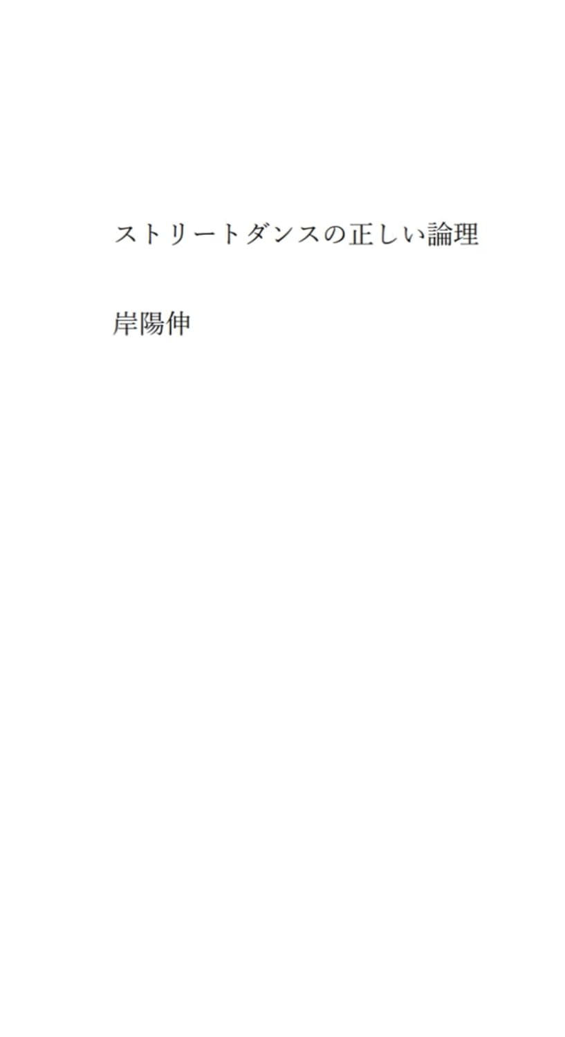 ler totalmente SUTORITO DANSU NO TADASII RONRI (Japanese Edition)