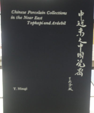 Chinese Porcelain Collections in the Near East, Ardebil and Topkapi baixar livro de graça