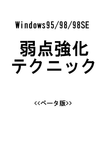 ler totalmente Collection of technique that can strengthen a weak point of Windows95/98/98SE trick perfection (Japanese Edition)