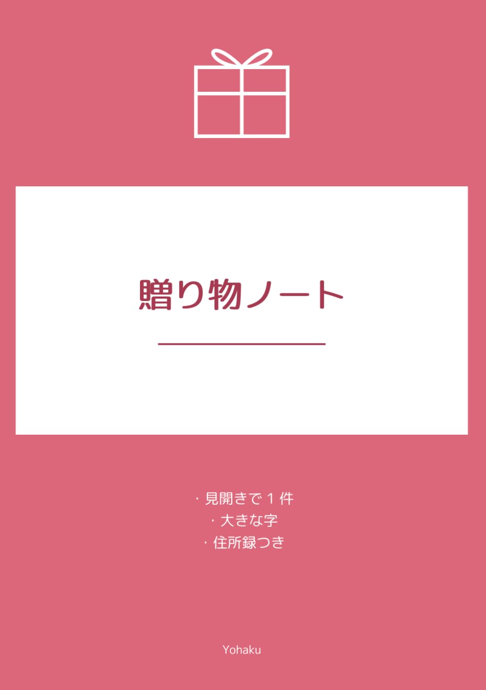 capítulo por capítulo baixar 贈り物ノート (Japanese Edition)