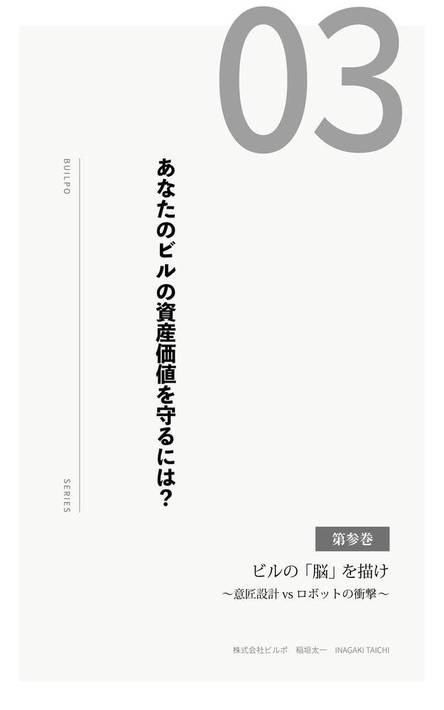 How to preserve the asset value of your buildingVol3: Envision the buildings brain How to protect your buildings asset value (Builpo label) (Japanese Edition) baixar livro de graça