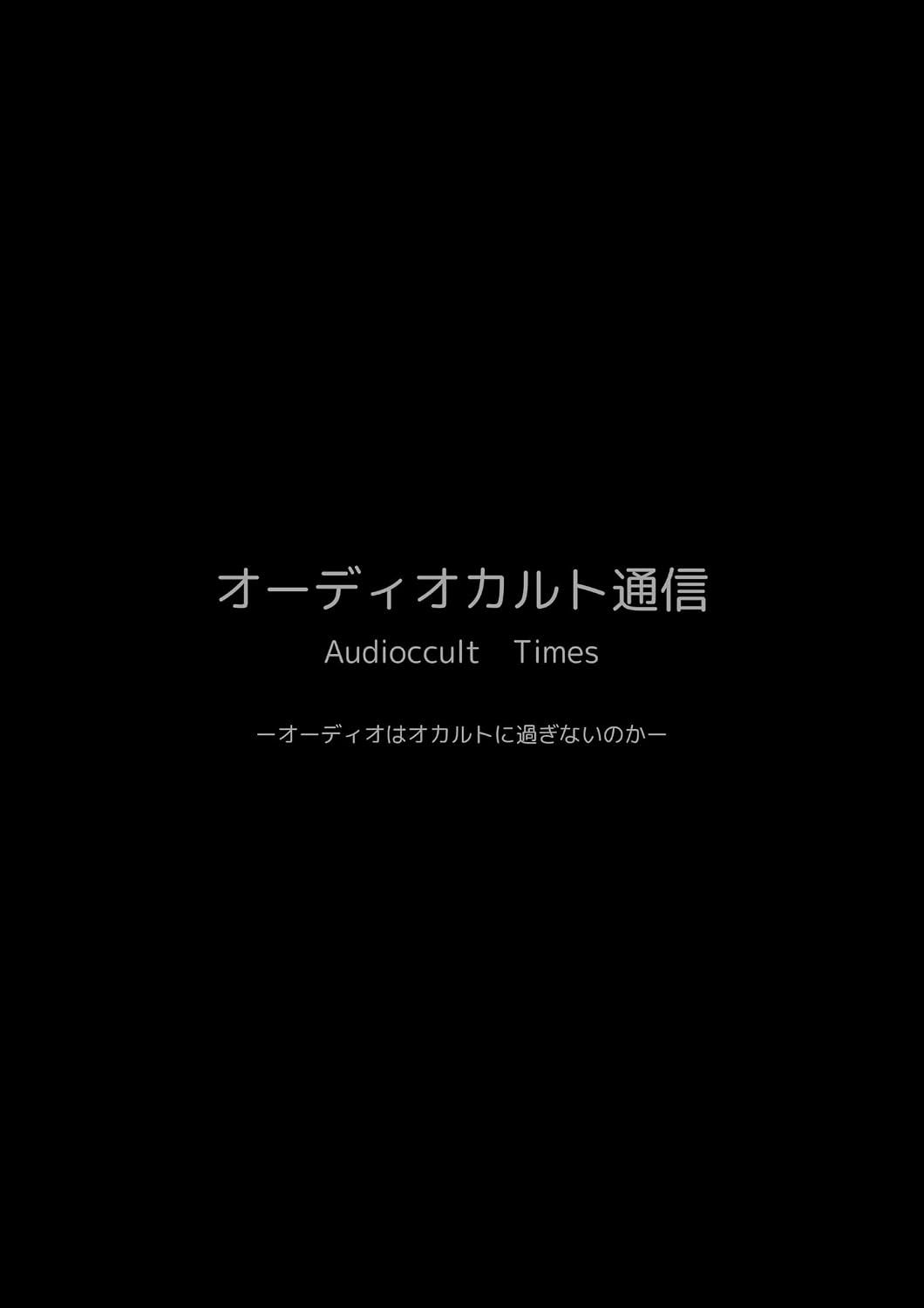 AudioccultTimes2: Is audio just the occult (AphavaahBooks) (Japanese Edition) baixar livro de graça