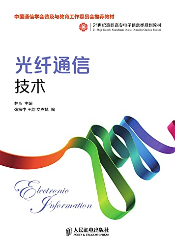 光纤通信技术 (Chinese Edition) baixar o livro de graça