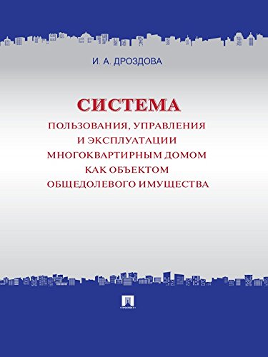 Система пользования, управления и эксплуатации многоквартирным домом как объектом общедолевого имущества. Концепция (Russian Edition) baixar livro de graça