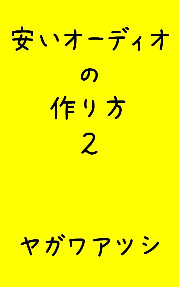 yasuiaudionotukurikatatu (Japanese Edition) baixar livro de graça