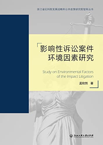 ler totalmente 影响性诉讼案件环境因素研究 (Chinese Edition)