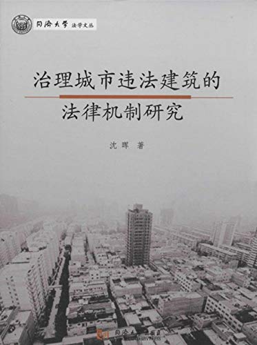 治理城市违法建筑的法律机制研究 (Chinese Edition) baixar livro de graça