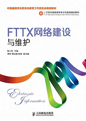 ler totalmente FTTX网络建设与维护 (Chinese Edition)