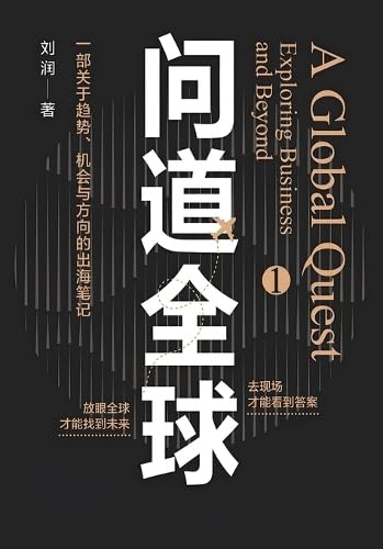 问道全球1 baixar livro de graça