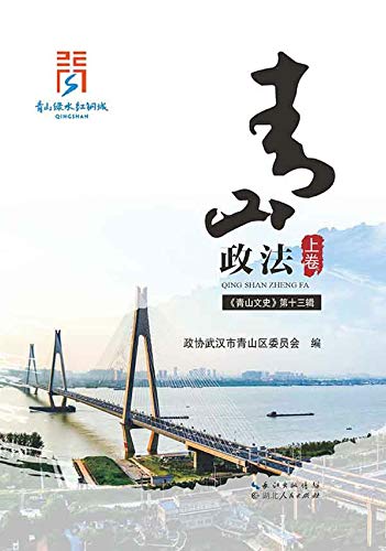 青山政法(上卷) (English Edition) baixar o livro de graça
