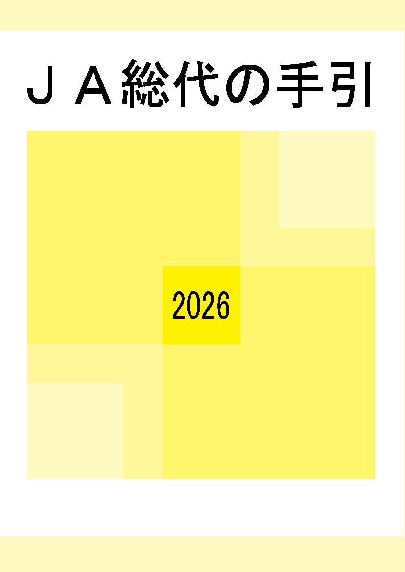 ler totalmente JA Sodainotebiki 2026 (Japanese Edition)