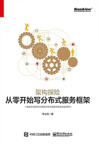 架构探险：从零开始写分布式服务框架 (Chinese Edition) baixar livro de graça