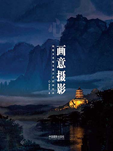 “心”画意摄影 (English Edition) baixar o livro de graça