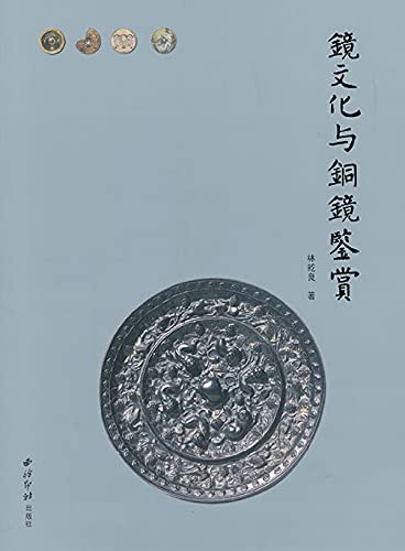 镜文化与铜镜鉴赏 (Chinese Edition) baixar livro de graça