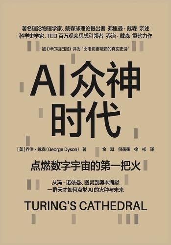 Ai众神时代