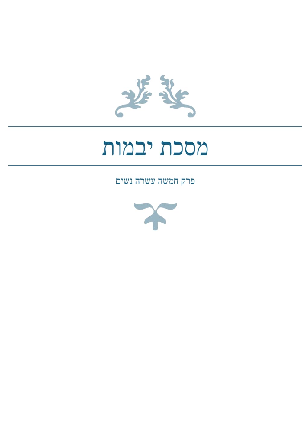 capítulo por capítulo baixar חמש עשרה נשים: חורף תשפ''ה (חידושים) (Hebrew Edition)