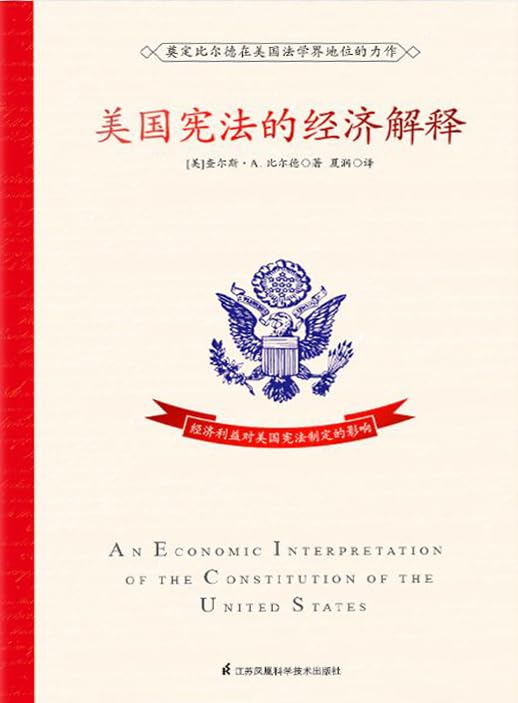 美国宪法的经济解释 (Chinese Edition) baixar o livro de graça