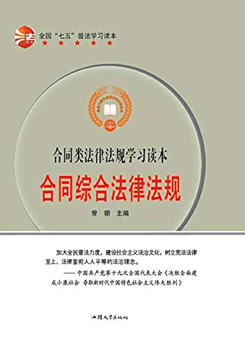 合同综合法律法规 (English Edition) baixar livro de graça