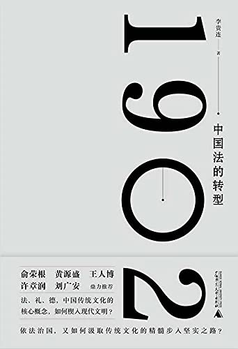 ler totalmente 1902：中国法的转型 (Chinese Edition)