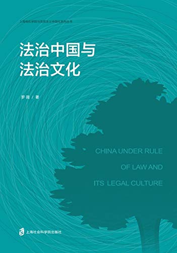 法治中国与法治文化 (Chinese Edition) baixar o livro de graça