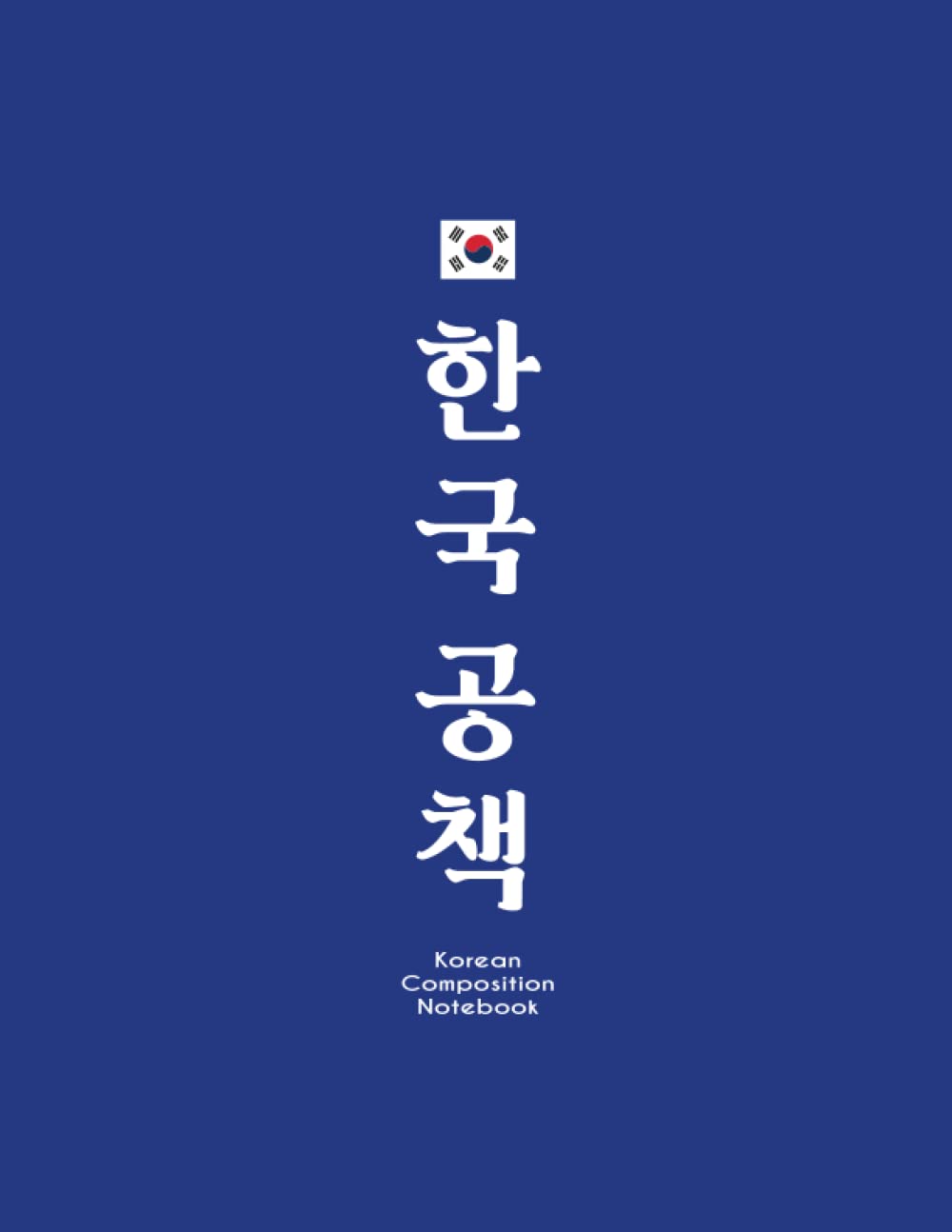 Korean Composition Notebook: Hangeul Notebook, Korean souvenir, Korean Language, Blue Color, College Ruled (110 pages, 8.5 x 11 in) baixar o livro de graça