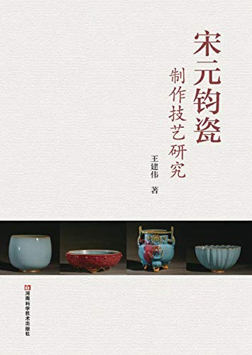 宋元钧瓷制作技艺研究 (Chinese Edition) baixar o livro de graça