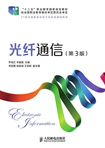 光纤通信 (Chinese Edition) baixar o livro de graça