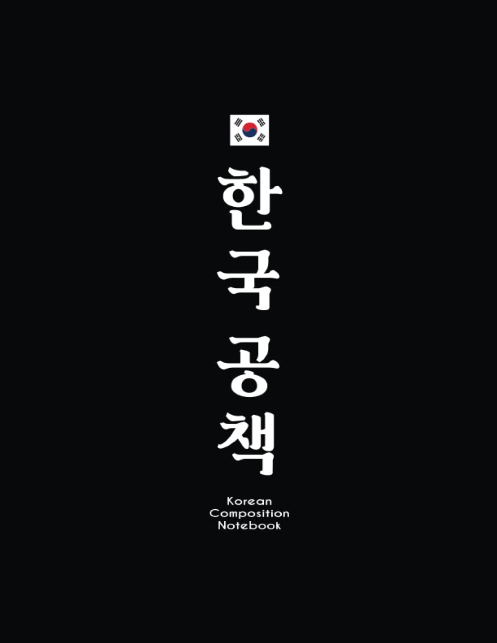 Korean Composition Notebook: Hangeul Notebook, Korean souvenir, Korean Language, Korean gift, College Ruled (110 pages, 8.5 x 11 in) baixar o livro de graça