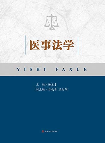 ler totalmente 医事法学 (Chinese Edition)