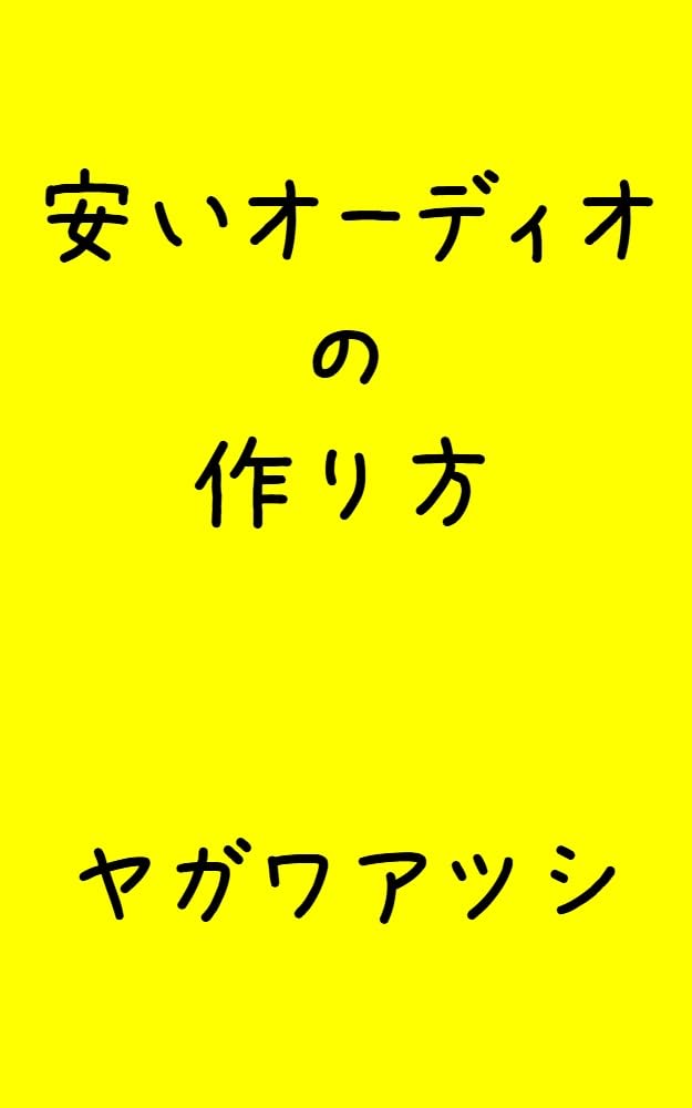 yasui audio no tukurikata (Japanese Edition) baixar livro de graça