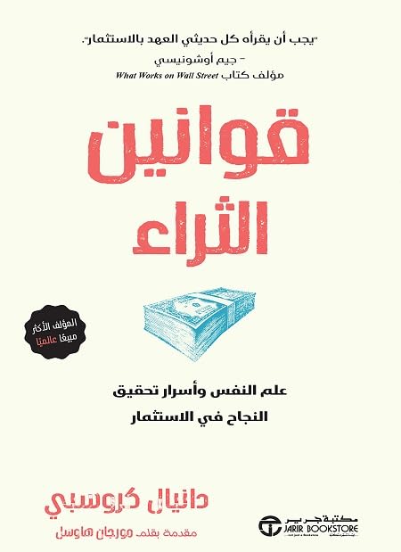 قوانين الثراء (Arabic Edition) baixar o livro de graça
