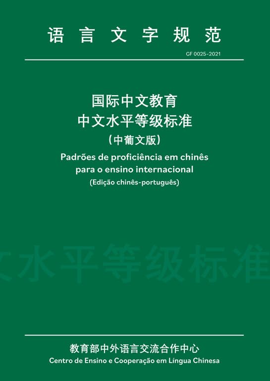 Padrões de proficiência em chinês para o ensino internacional baixar livro de graça