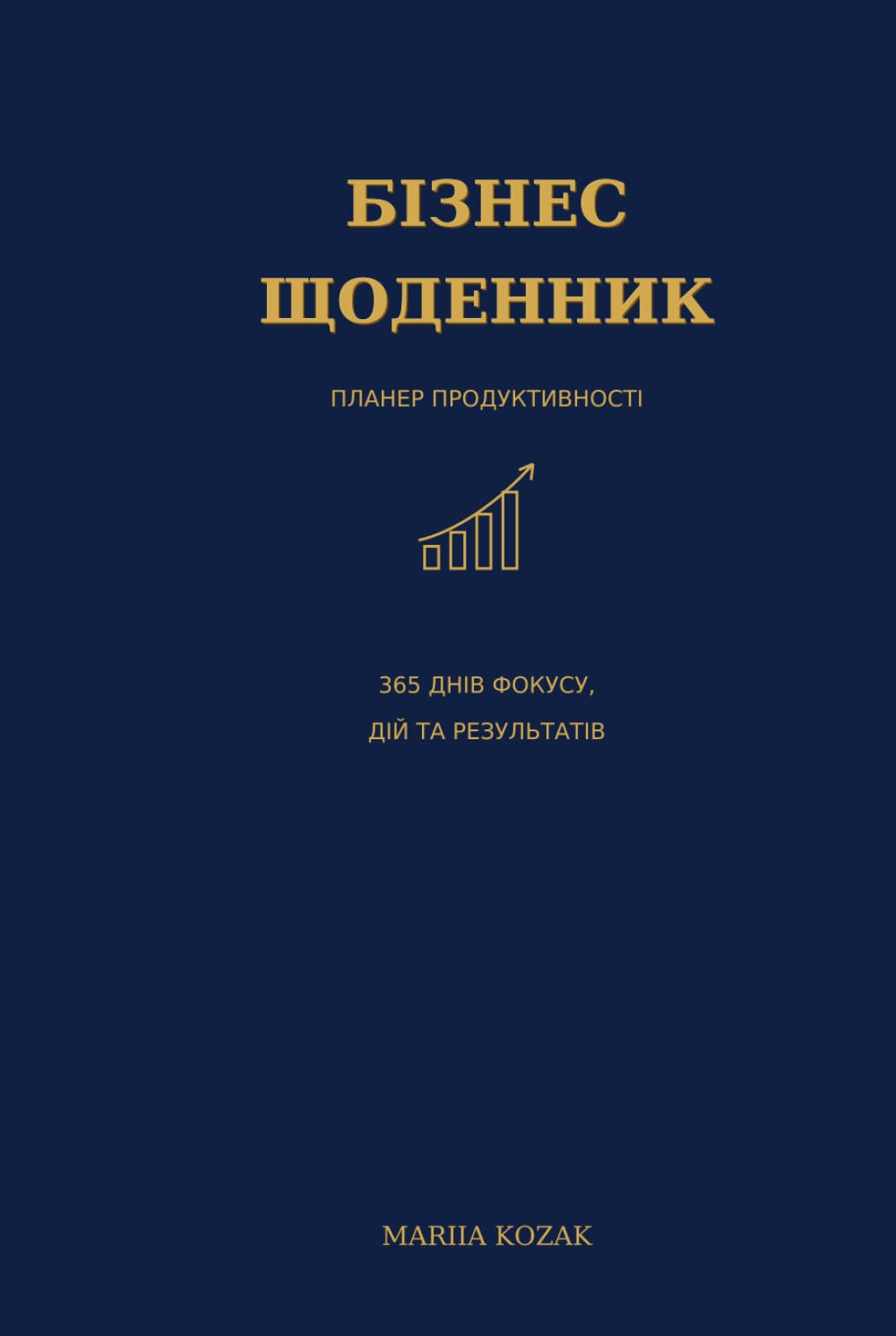 Бізнес-щоденник: Планер продуктивності. 365 днів фокусу, дій та результатів (Ukrainian Edition) baixar o livro de graça