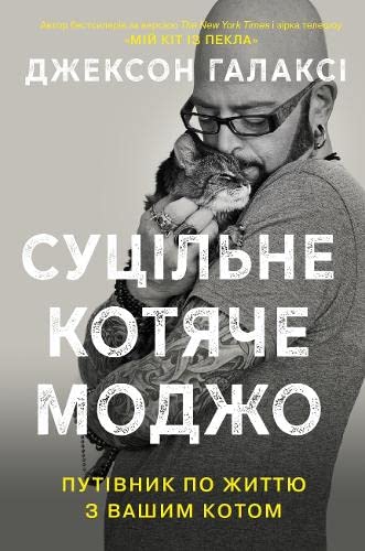 ler totalmente Total Cat Mojo: The Ultimate Guide to Life with Your Cat