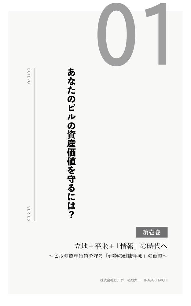 How to preserve the asset value of your buildingVol1: The Era of Location Scale and Information How to protect your buildings asset value (Builpo label) (Japanese Edition) baixar livro de graça