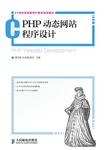 PHP动态网站程序设计 (Chinese Edition)