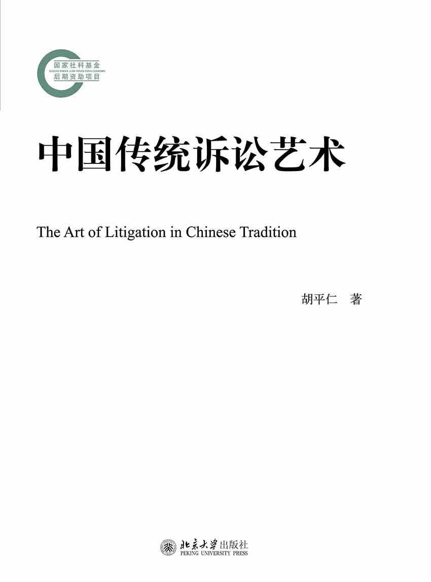 capítulo por capítulo baixar 中国传统诉讼艺术 (Chinese Edition)