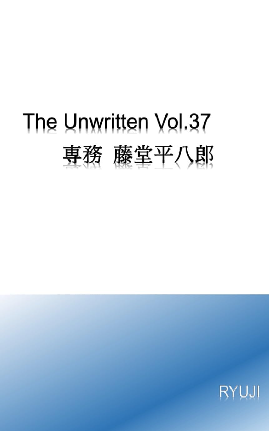 The Unwritten: SENMUTOUDOUHEIHACHIROU (Japanese Edition) baixar livro de graça
