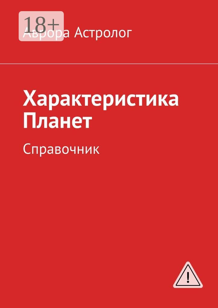 capítulo por capítulo baixar Характеристика Планет: Справочник (Russian Edition)