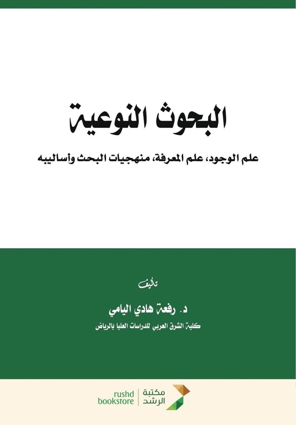 ler totalmente البحوث النوعية علم الوجود علم المعرفة منهž
