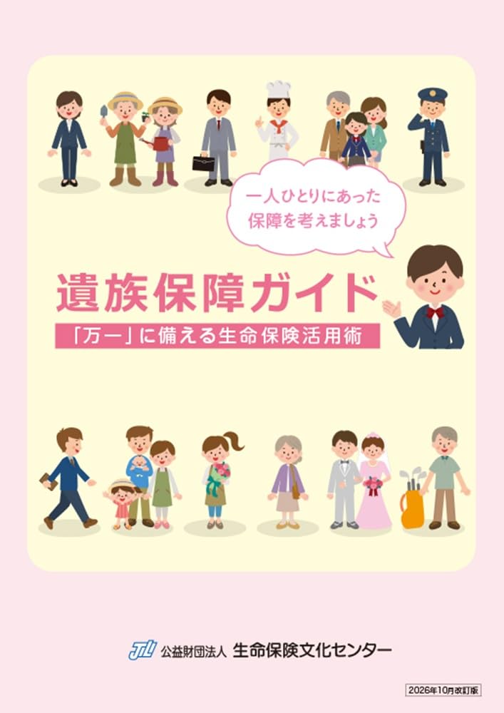Survivor Protection Guidebook Life Insurance Just in Case October 2026 revised edition (Japanese Edition) baixar livro de graça