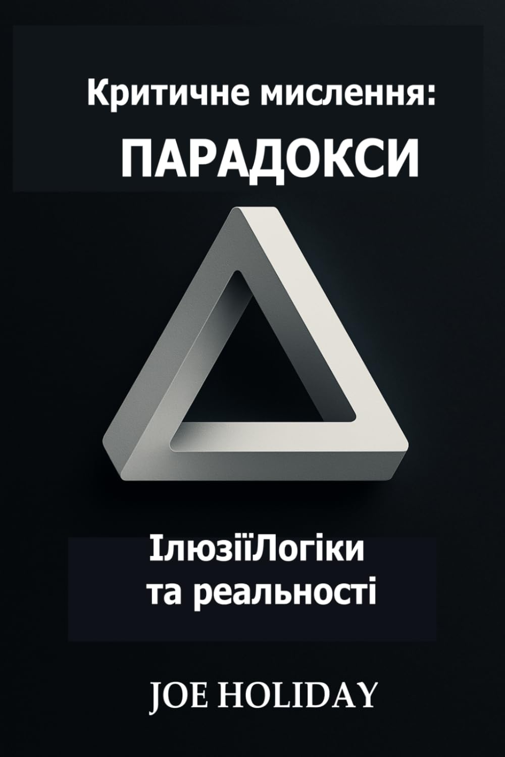 Критичне мислення: ПАРАДОКСИ (Ukrainian Edition) baixar o livro de graça