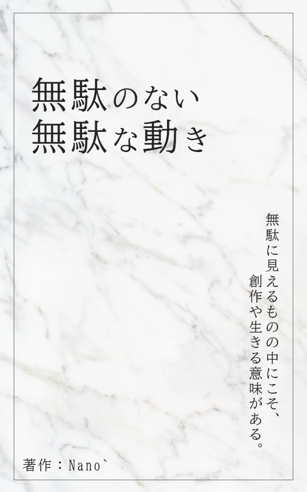 ler totalmente mudanonaimudanaugoki (Japanese Edition)