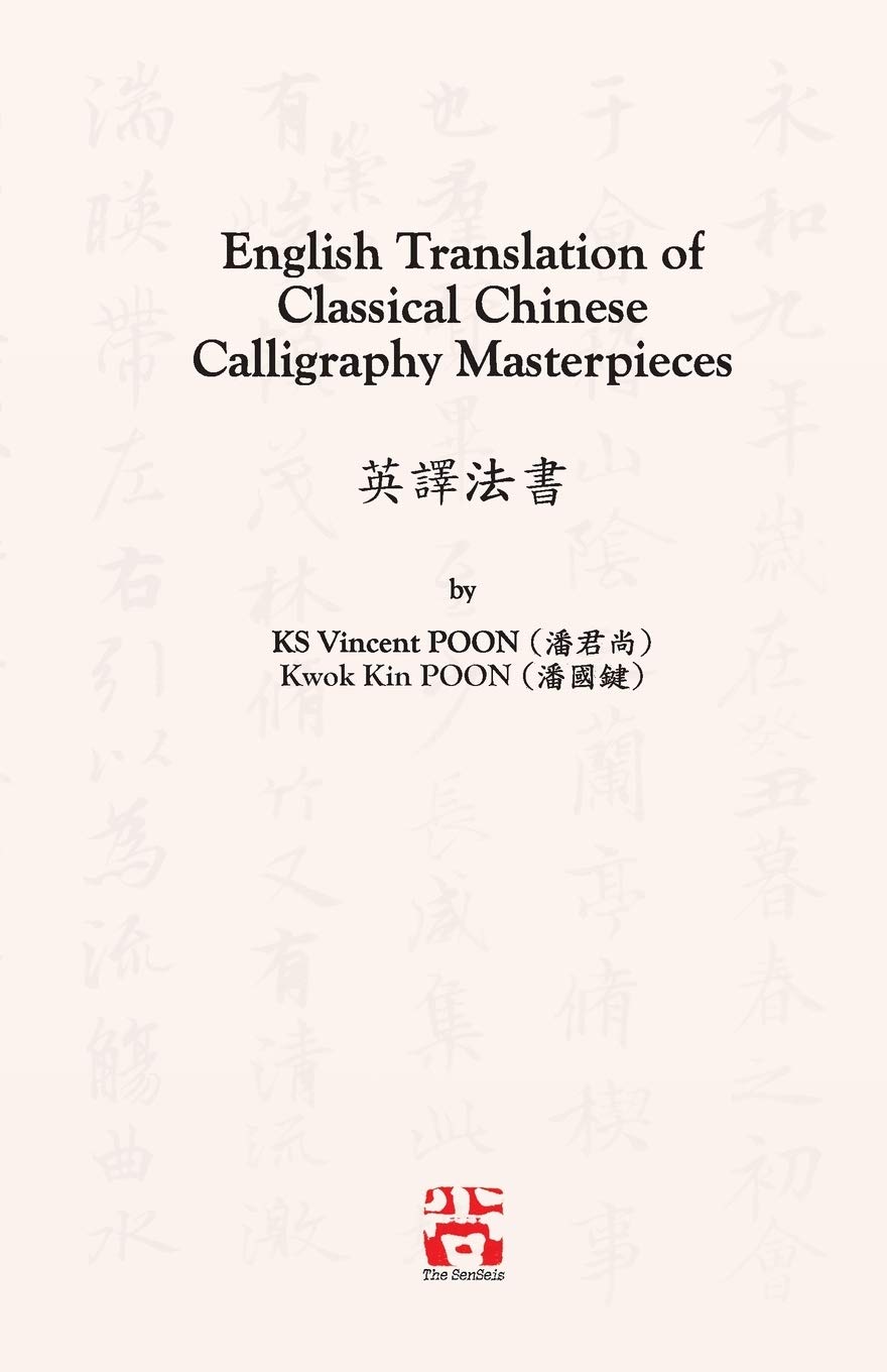 ler totalmente English Translation of Classical Chinese Calligraphy Masterpieces: 英譯法書: 英譯法書